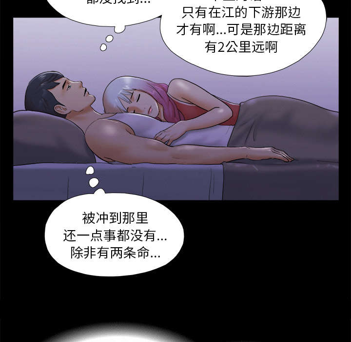 一分为二的螺杆漫画,第37章：归来1图
