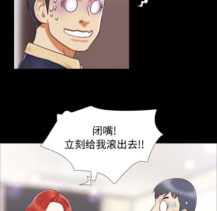 一分为二的螺杆漫画,第8章：浮现3图