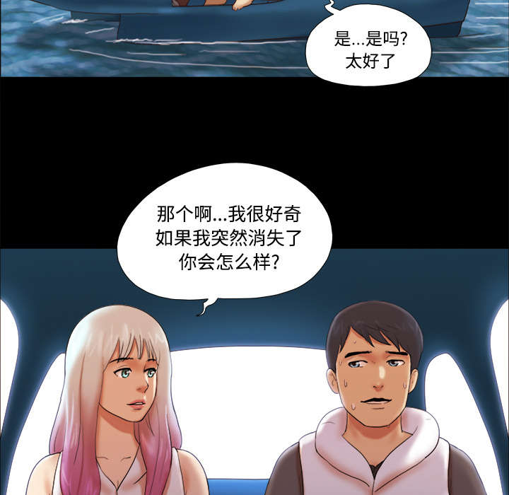 一分为二漫画,第36章：溺水3图