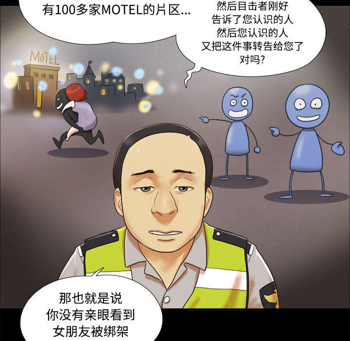 一分为二的桌面壁纸漫画,第14章：时间到3图