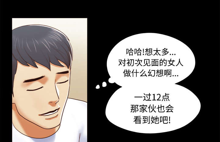 一分为二的螺杆漫画,第21章：一起3图