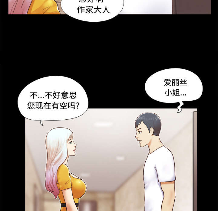 一分为二魔术漫画,第22章：邀请3图