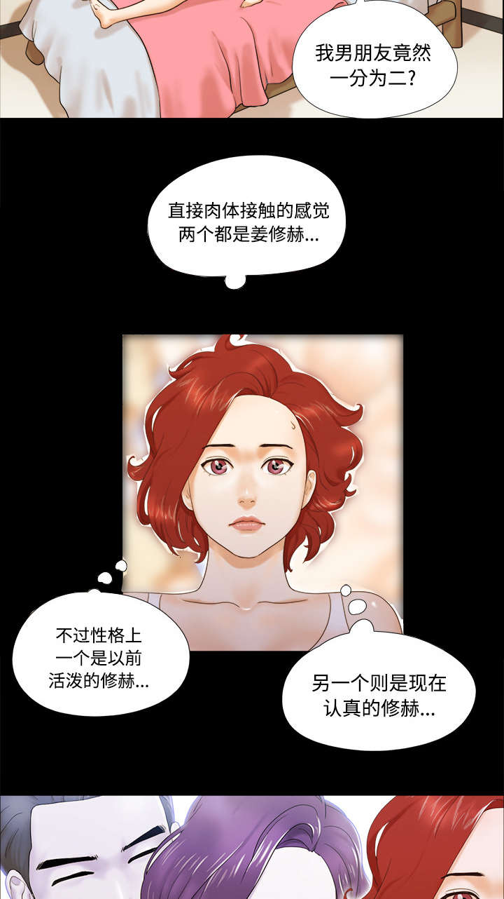 一分为二魔术漫画,第18章：搬家2图