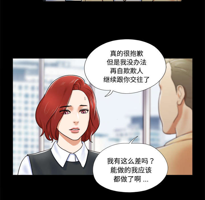 一分为二漫画,第7章：分身3图