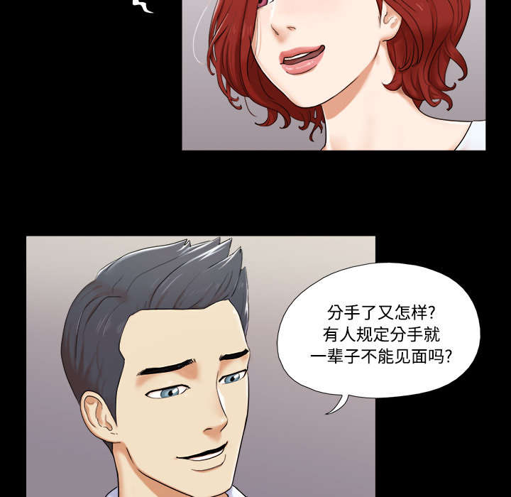 一分为二漫画,第3章：约会2图