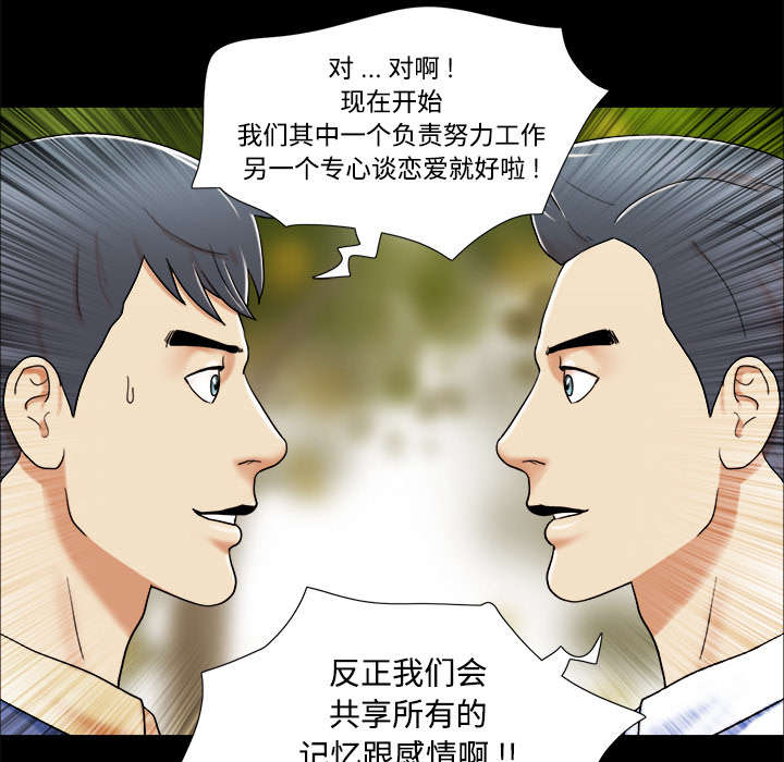 一分为二漫画,第7章：分身5图