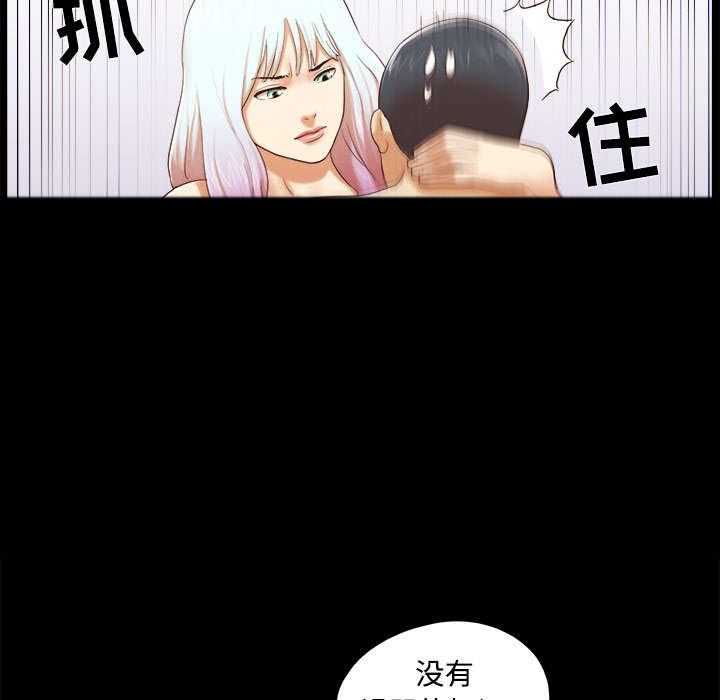 一分为二机构漫画,第40章：揭穿3图