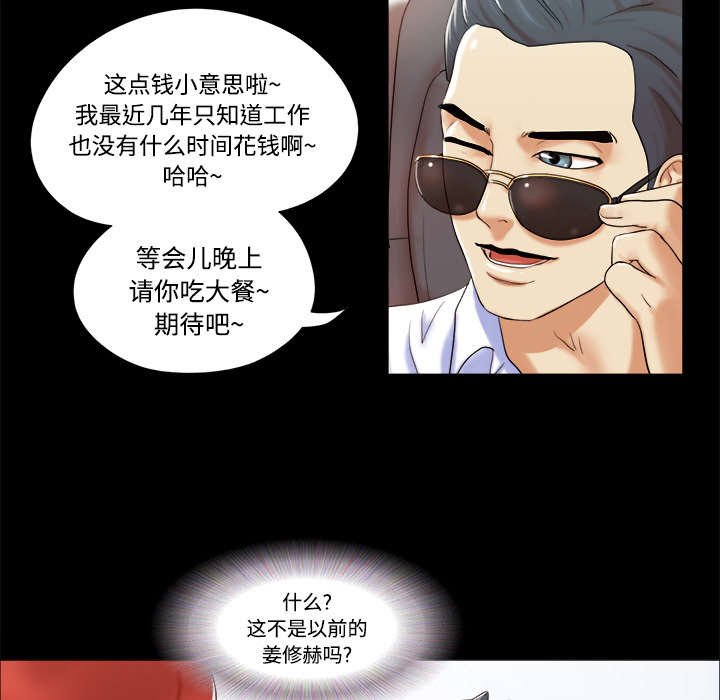 一分为二漫画,第3章：约会4图