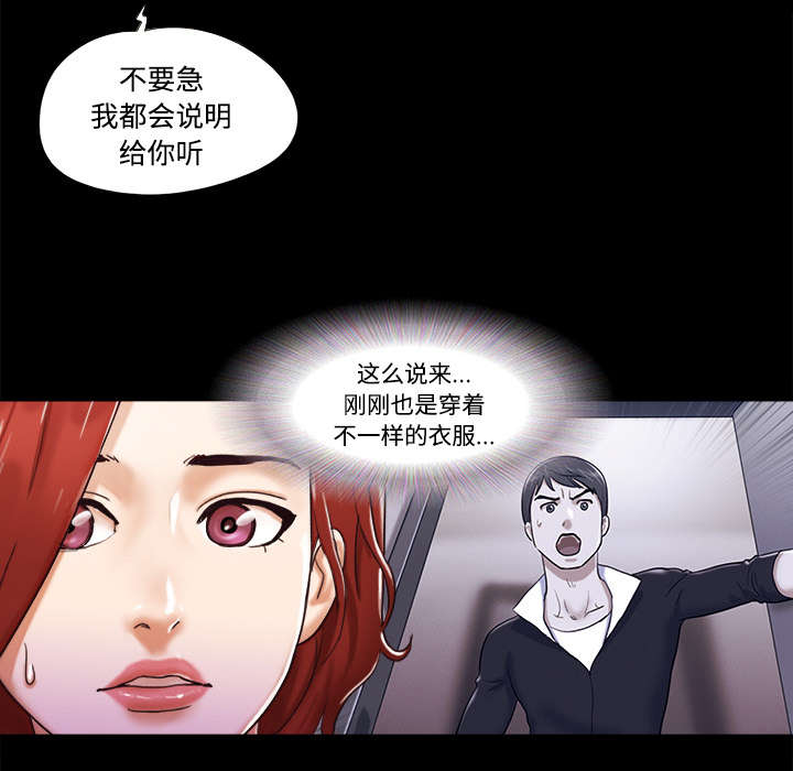 一分为二画图法漫画,第15章：得救3图