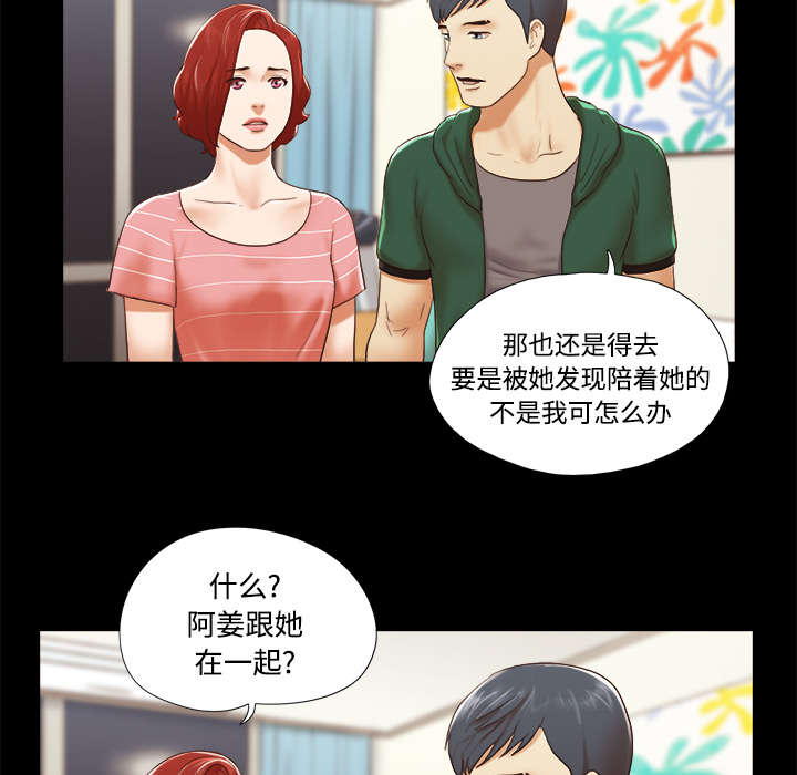 一分为二机构漫画,第40章：揭穿2图