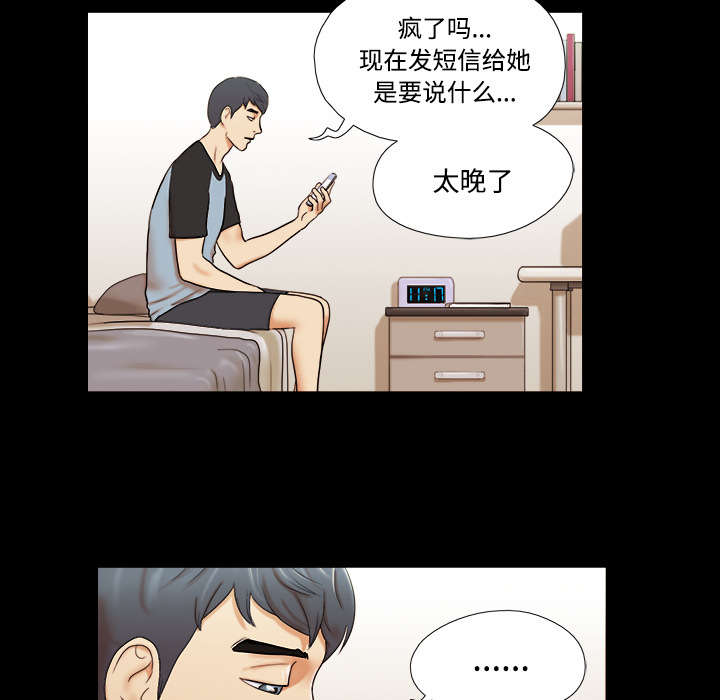 一分为二魔术漫画,第1章：分手1图