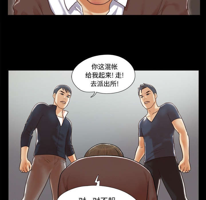 一分为二漫画,第16章：暴露1图