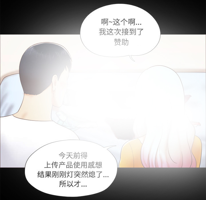 一分为二漫画,第23章：诱惑5图