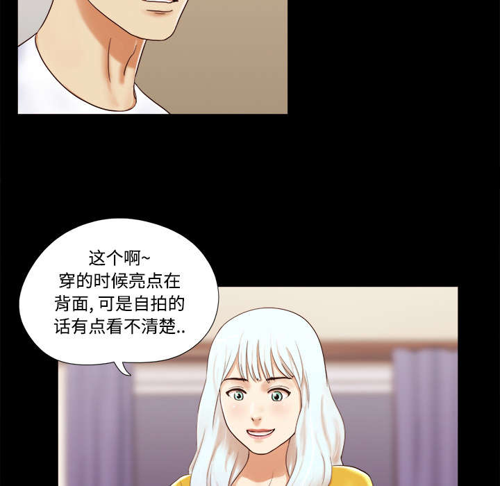 一分为二漫画,第23章：诱惑4图