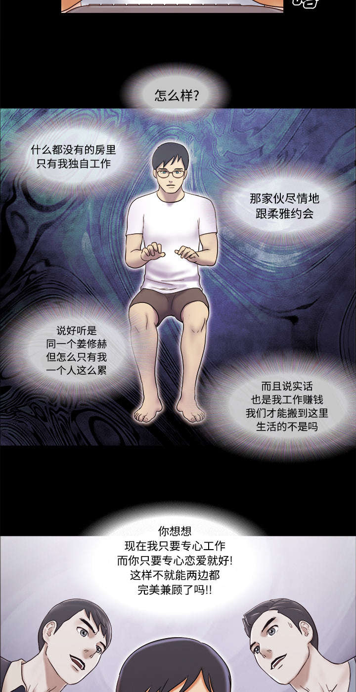 一分为二画图法漫画,第24章：不会出现的记忆3图