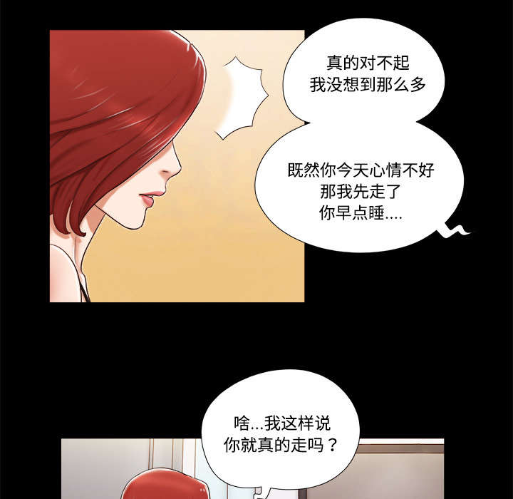 一分为二的螺杆漫画,第8章：浮现1图