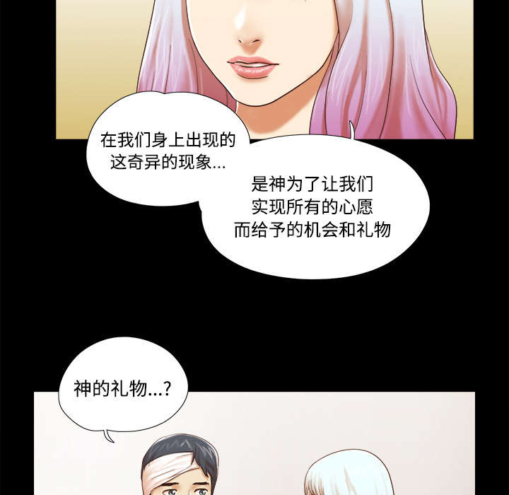 一分为二画图法漫画,第44章：祝福5图