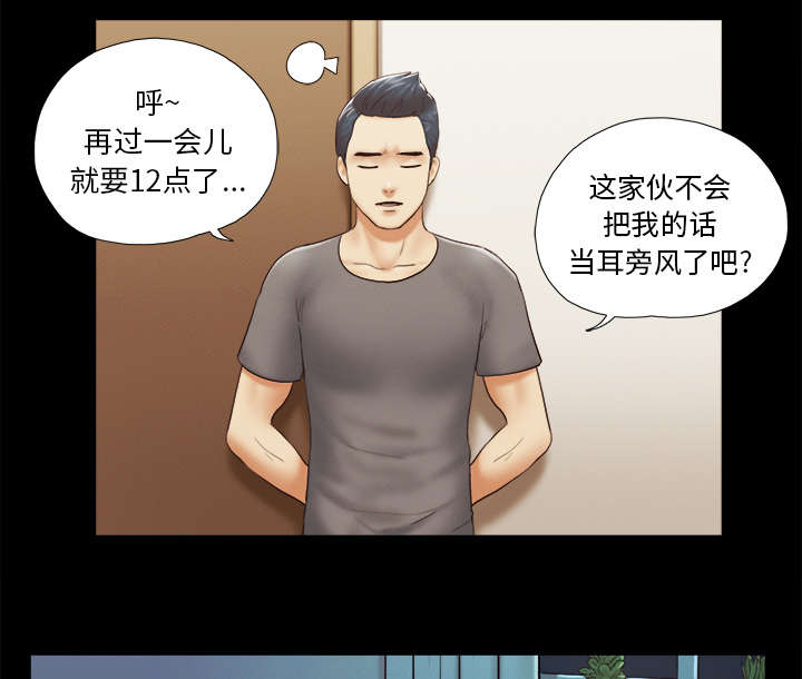 一分为二的螺杆漫画,第37章：归来2图