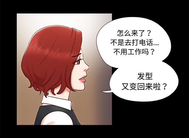 一分为二的螺杆漫画,第8章：浮现4图