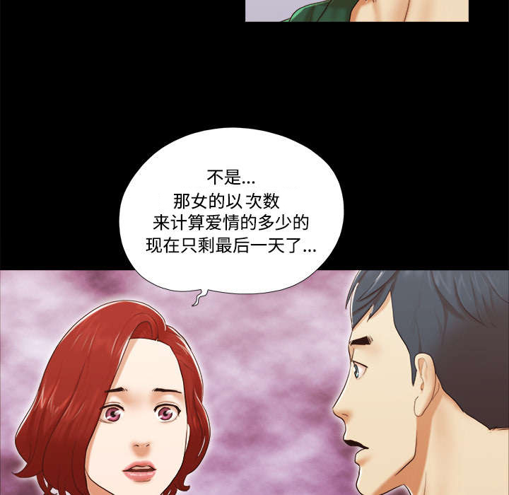 一分为二机构漫画,第40章：揭穿5图