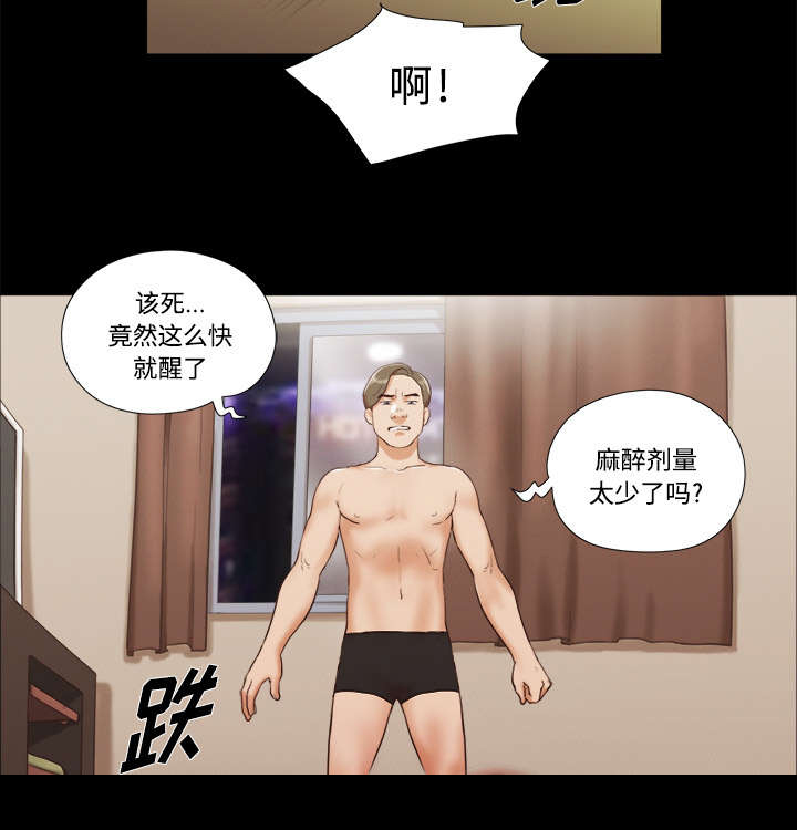 一分为二漫画,第13章：威胁2图