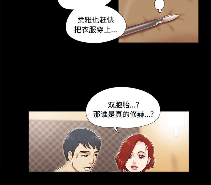 一分为二画图法漫画,第15章：得救2图