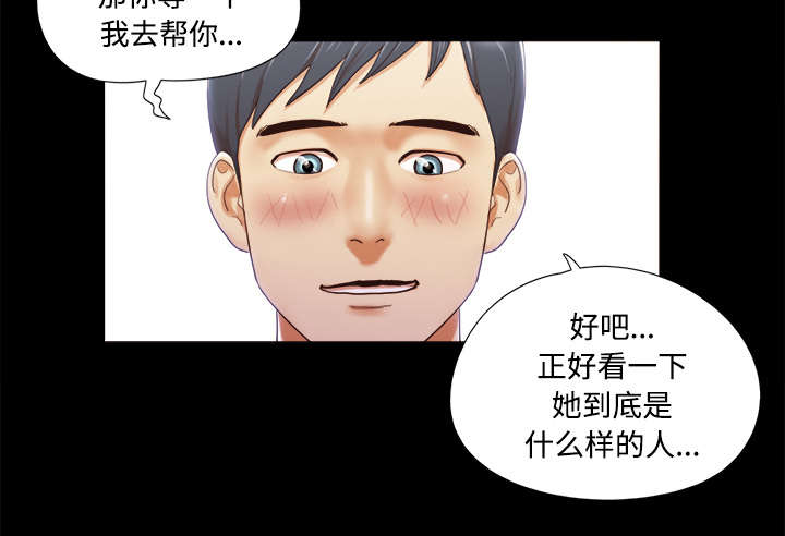 一分为二魔术漫画,第22章：邀请2图
