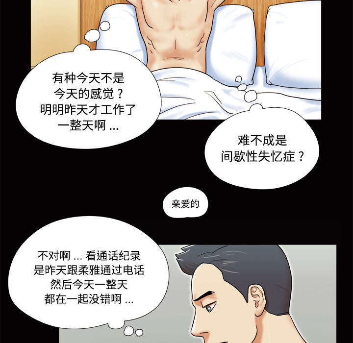 一分为二漫画,第6章：另一个我5图