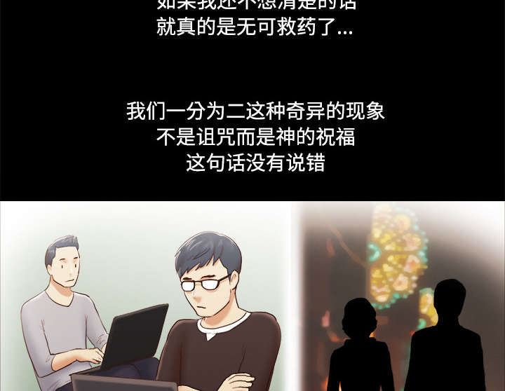一分为二画图法漫画,第44章：祝福5图