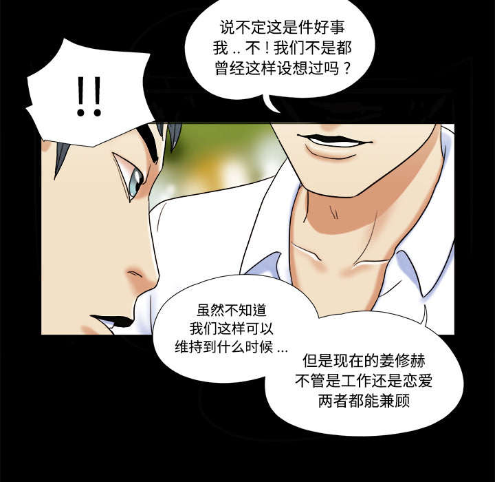 一分为二漫画,第7章：分身4图
