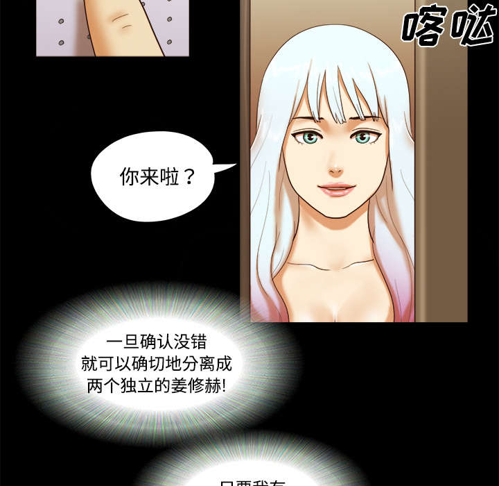 一分为二电影漫画,第26章：确认5图