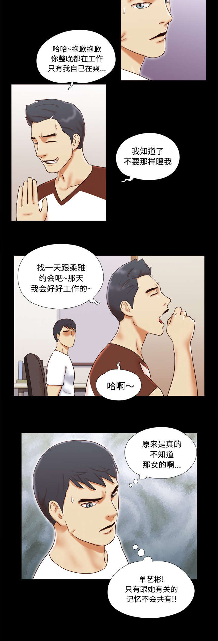 一分为二电影漫画,第24章：不会出现的记忆4图