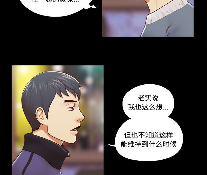一分为二画图法漫画,第44章：祝福3图