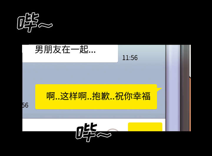 一分为二魔术漫画,第1章：分手2图