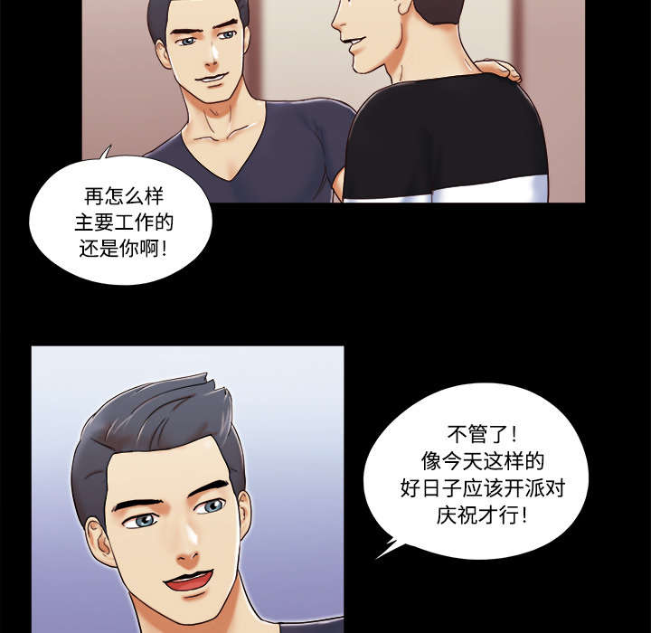 一分为二漫画,第10章：庆祝2图