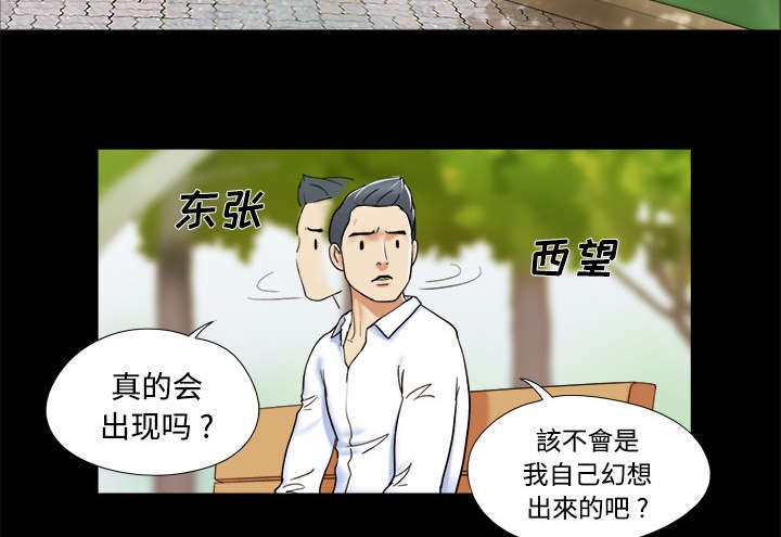 一分为二漫画,第6章：另一个我5图