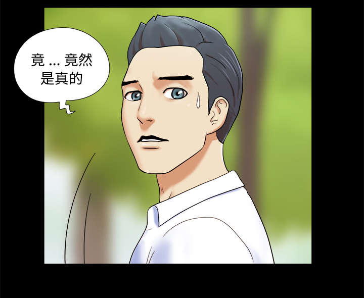 一分为二漫画,第6章：另一个我2图