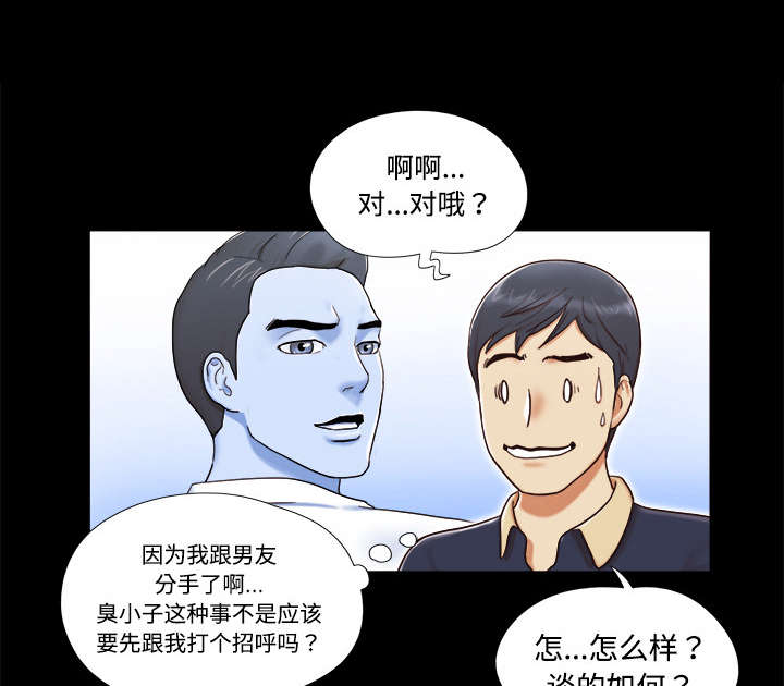 一分为二的螺杆漫画,第8章：浮现2图