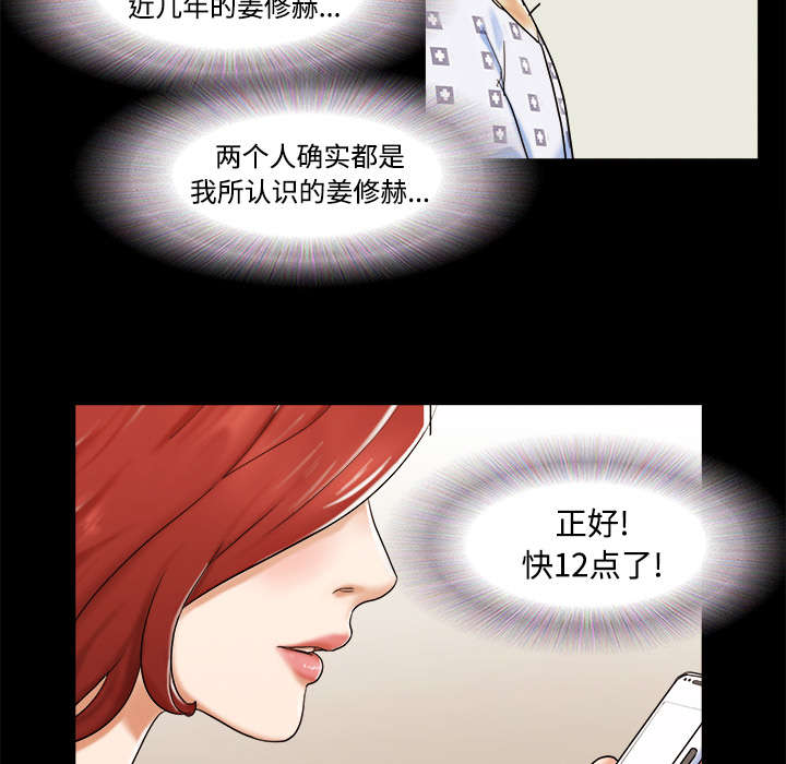 一分为二漫画,第17章：测试4图