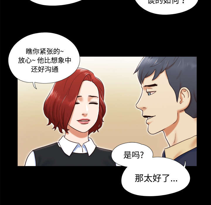 一分为二的螺杆漫画,第8章：浮现3图