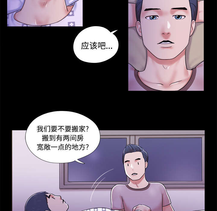 一分为二机构漫画,第18章：搬家3图