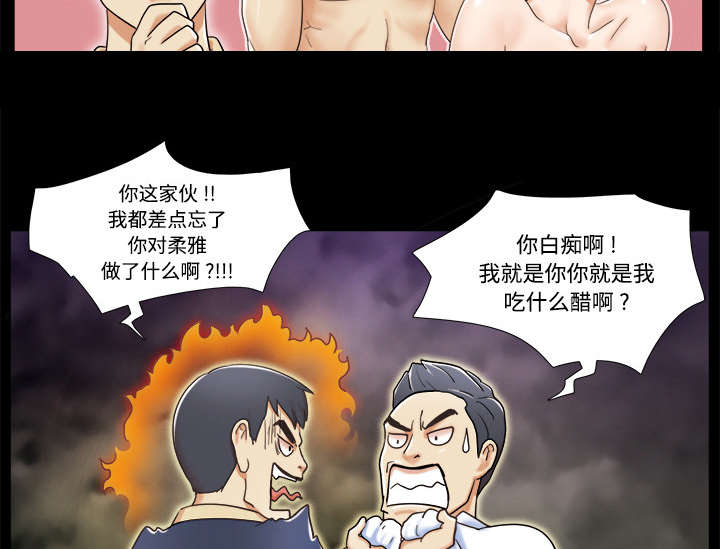 一分为二漫画,第7章：分身5图