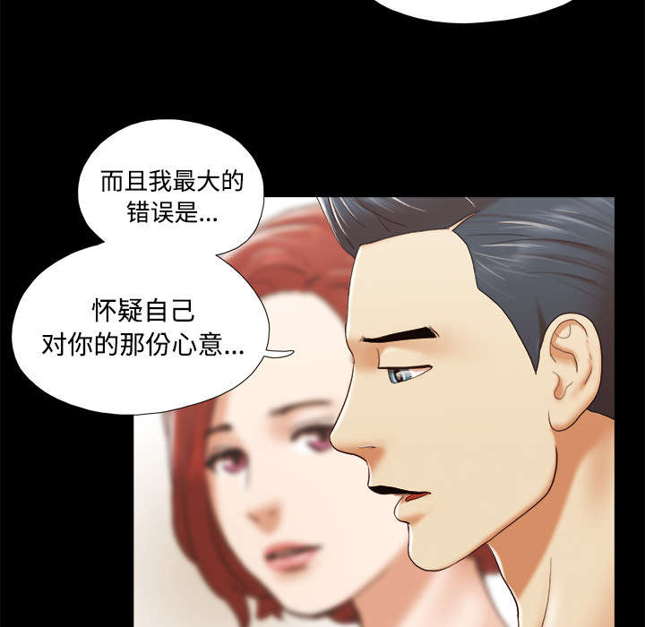 一分为二魔术漫画,第40章：揭穿4图