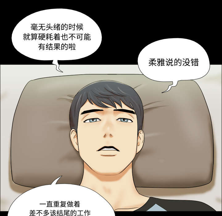一分为二魔术漫画,第1章：分手5图
