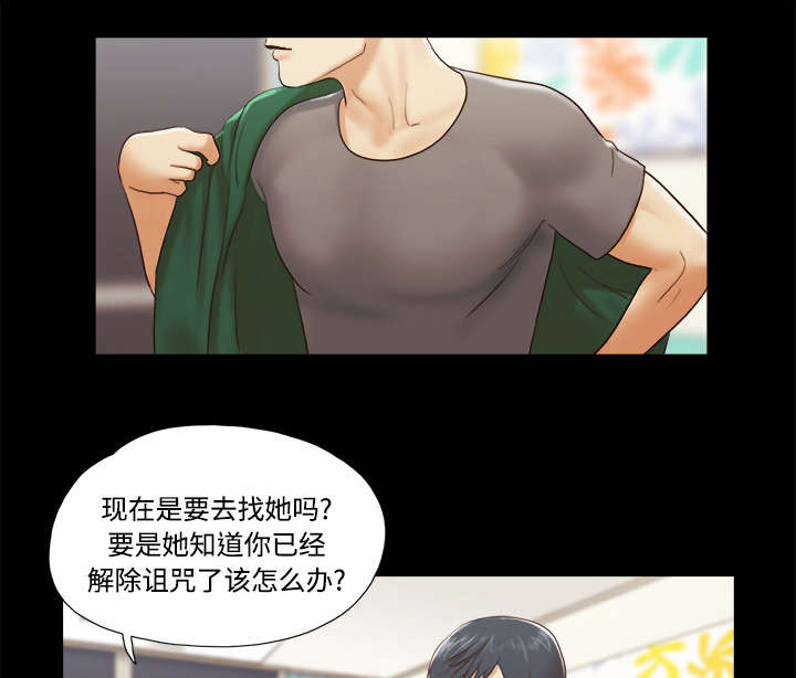 一分为二机构漫画,第40章：揭穿1图