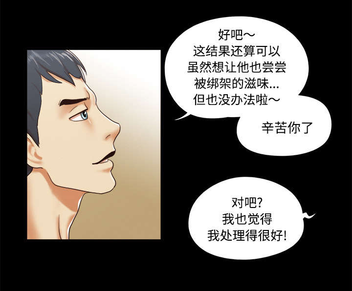 一分为二的观点看问题是什么意思漫画,第16章：暴露1图