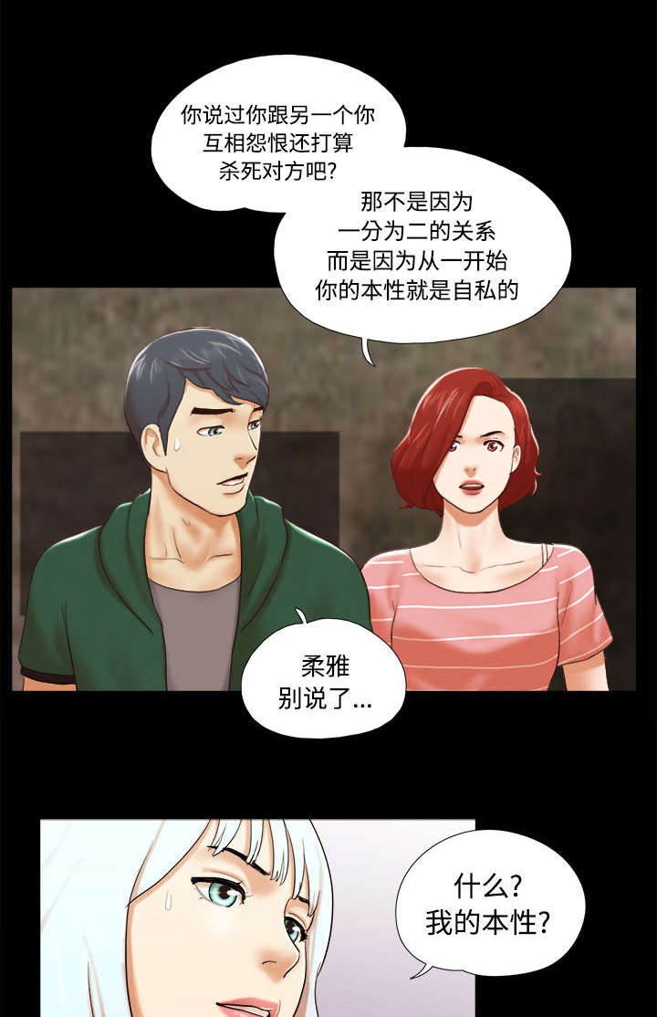 一分为二的螺杆漫画,第41章：制服2图