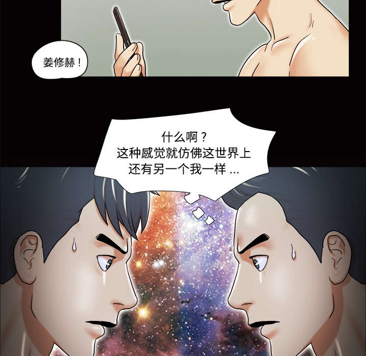一分为二漫画,第6章：另一个我1图