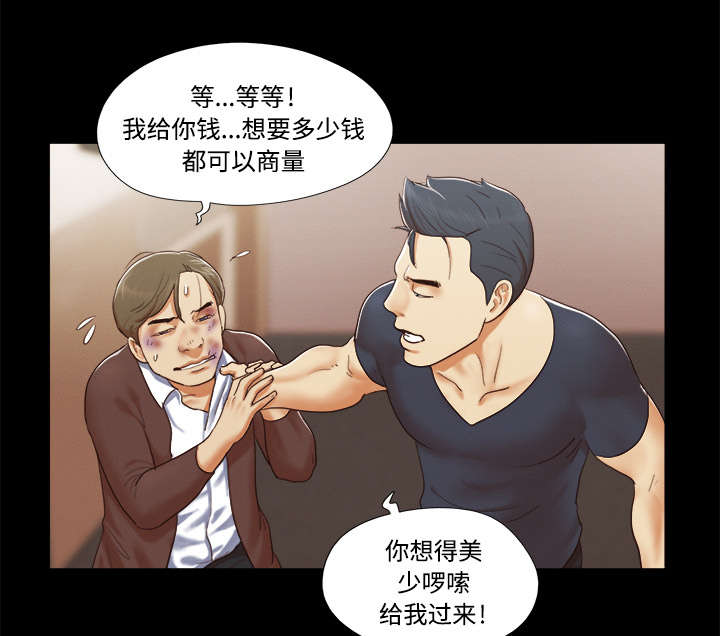 一分为二漫画,第16章：暴露3图