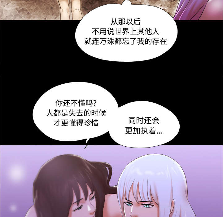 一分为二机构漫画,第35章：致命一击2图